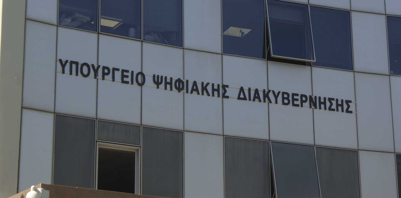 Τροπολογία του υπ. Ψηφιακής Διακυβέρνησης για το «Freedom Pass» και άλλες διατάξεις