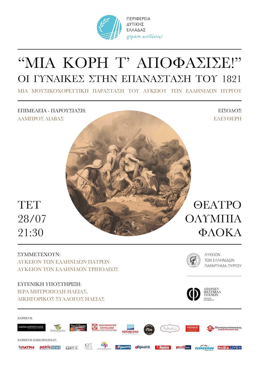 mia kori t apofasise2