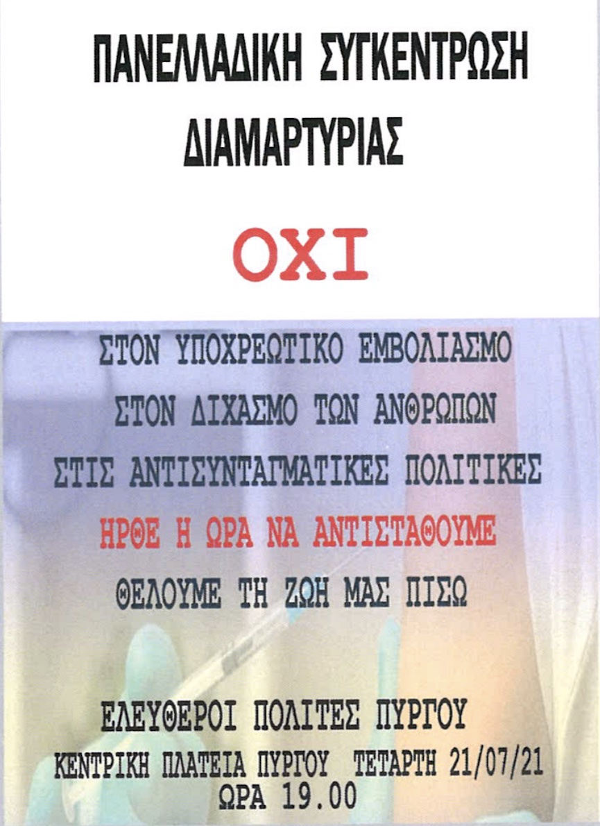 panelladiki antemvoliastes