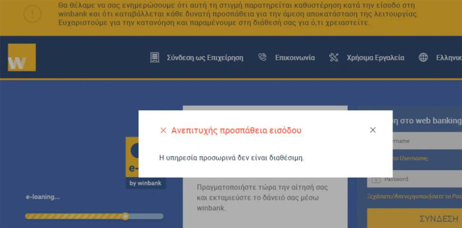 Τράπεζα Πειραιώς: Τεχνικό πρόβλημα – Έπεσαν όλα τα συστήματα