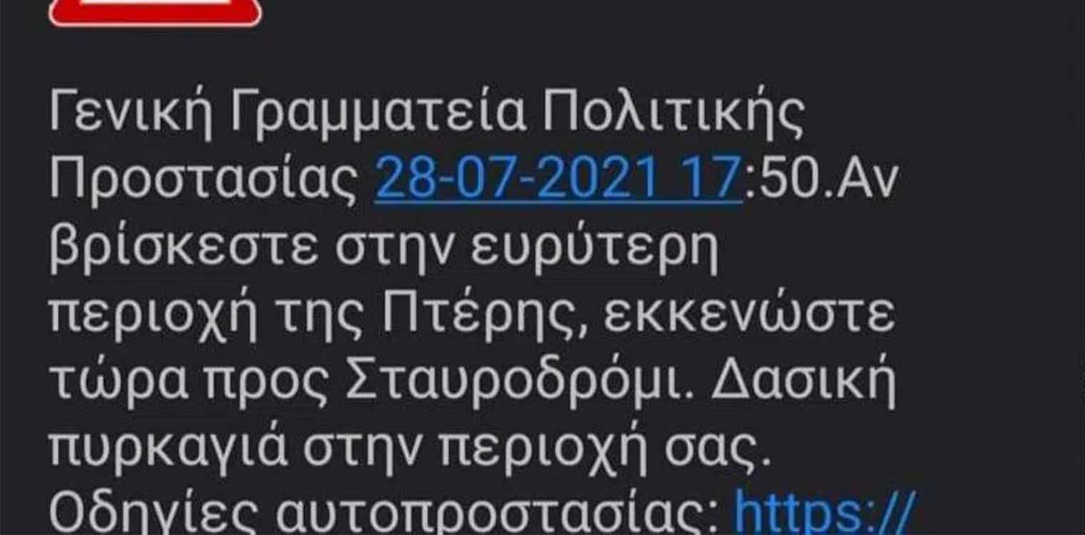 Φωτιά Δροσιά: Μήνυμα του 112 στους κατοίκους της Πτέρης για εκκένωση
