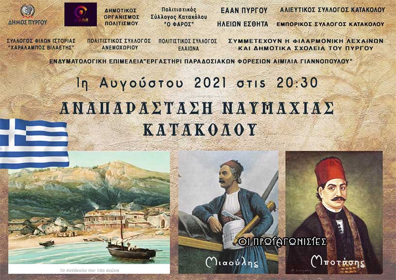 naumaxia katakolou2