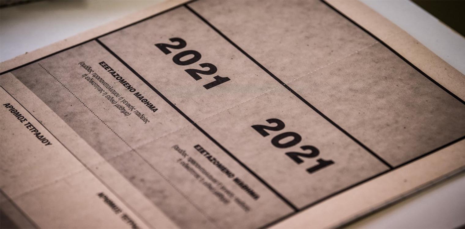 Πανελλήνιες 2021: Μεγάλες ανατροπές φέτος, στις βάσεις του μισού μηχανογραφικού δελτίου