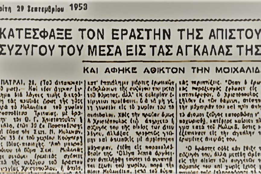 typos moixeias ape