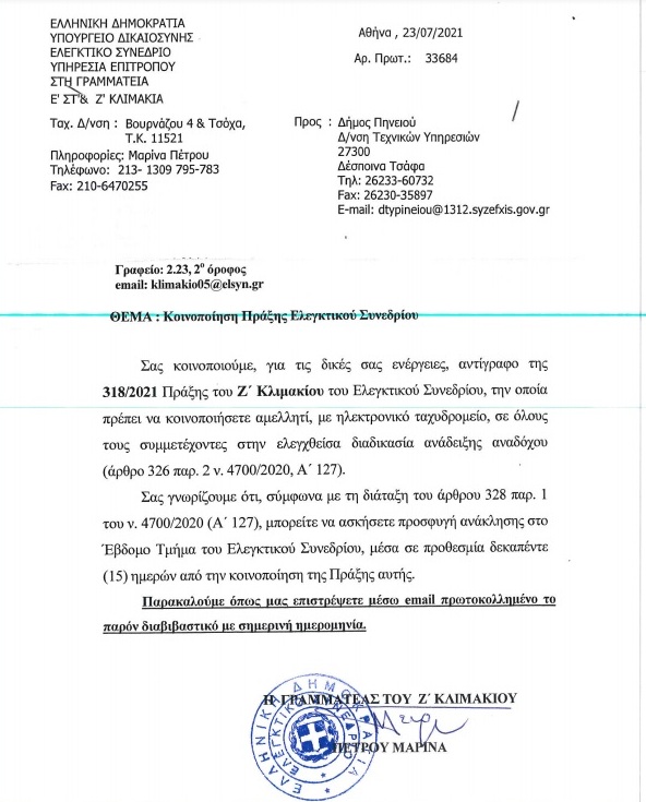 APOFASI 2