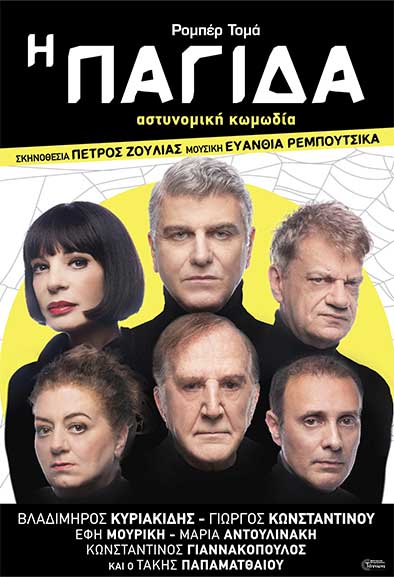 PAGIDA Deltio Typou afisa