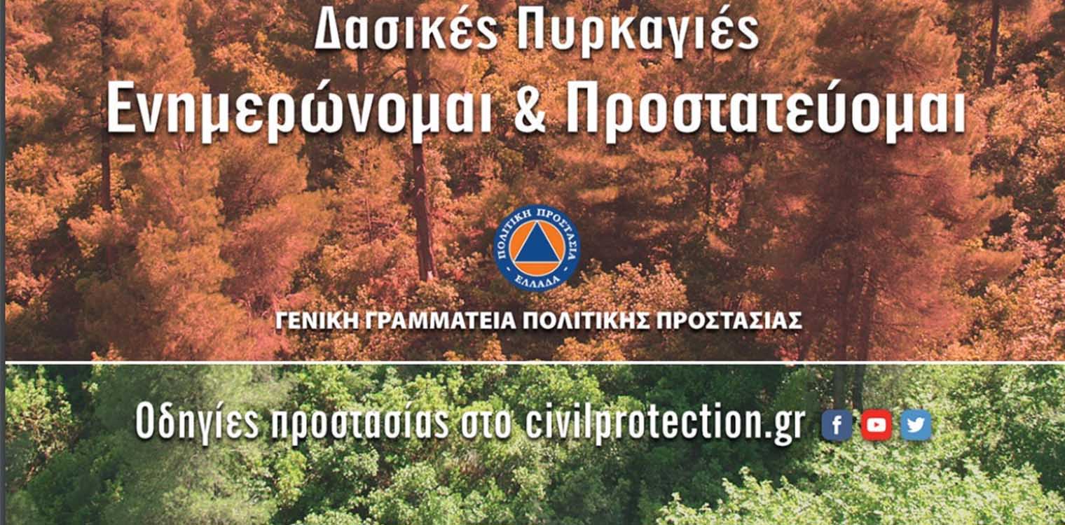 ΠΔΕ: Σε κατάσταση συναγερμού, Αχαΐα και Ηλεία για την Παρασκευή 6/8