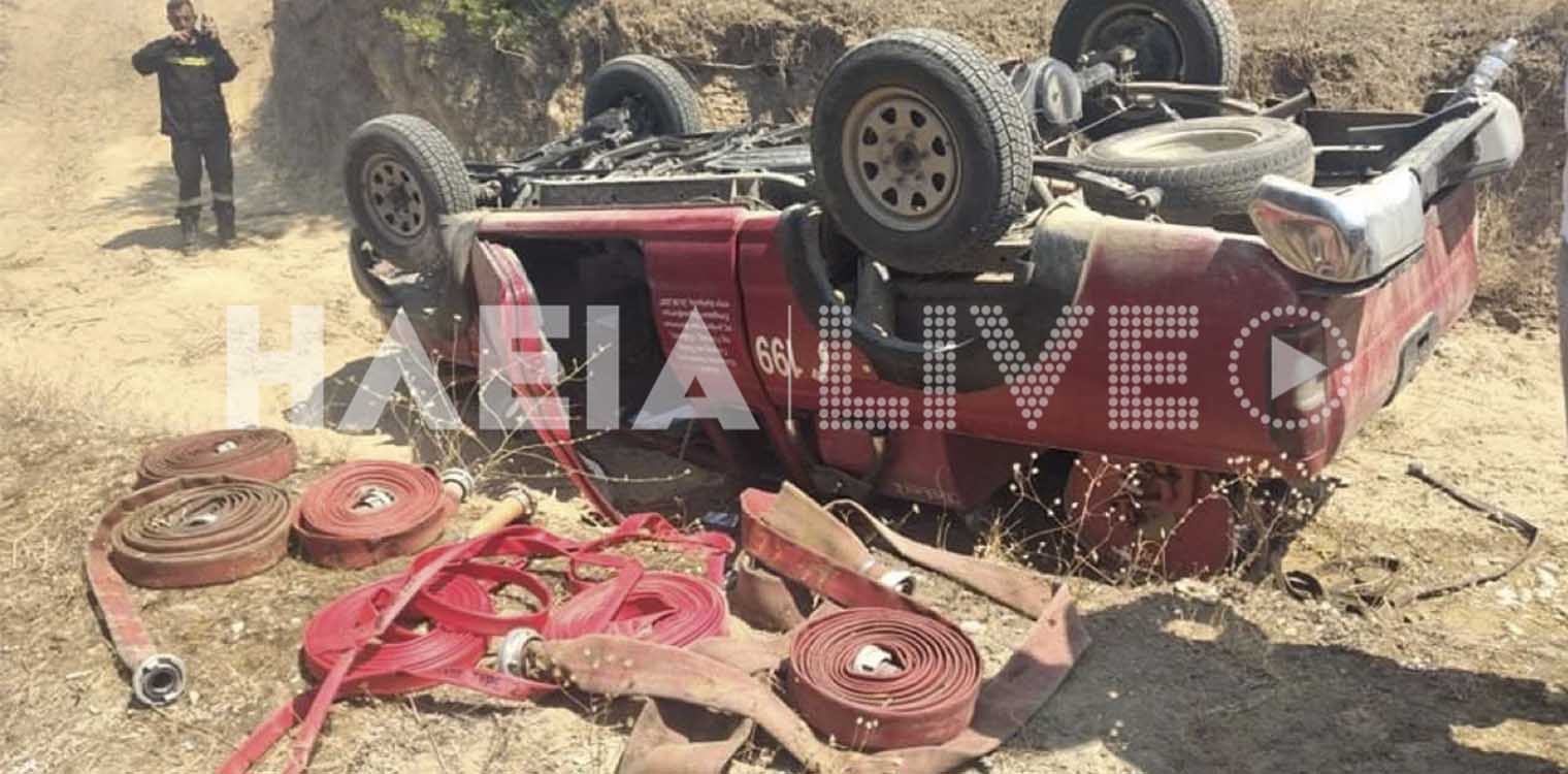 Κολίρι Πύργου: Tούμπαρε πυροσβεστικό - Πληροφορίες για τραυματία (photos - upd)