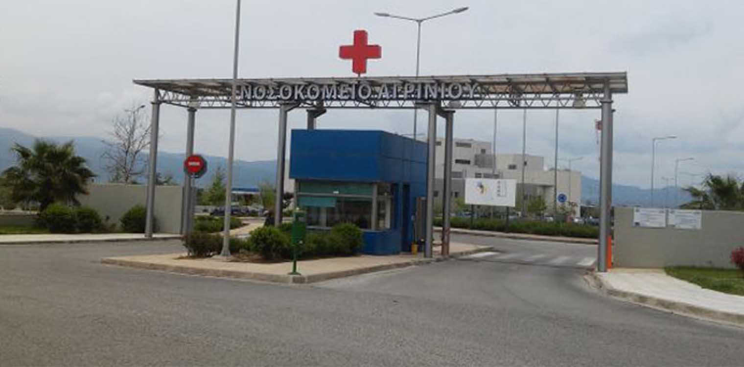 Χάος στο νοσοκομείο Αγρινίου: 50 ανεμβολίαστοι σε αναστολή και άλλοι... 40 σε αναρρωτική άδεια!