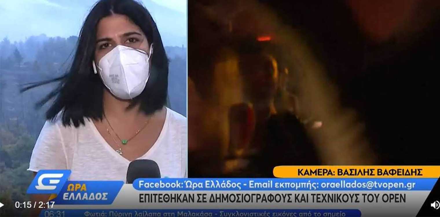 Φωτιές Αττική: Η δημοσιογράφος του OPEN μίλησε για την επίθεση που δέχθηκε