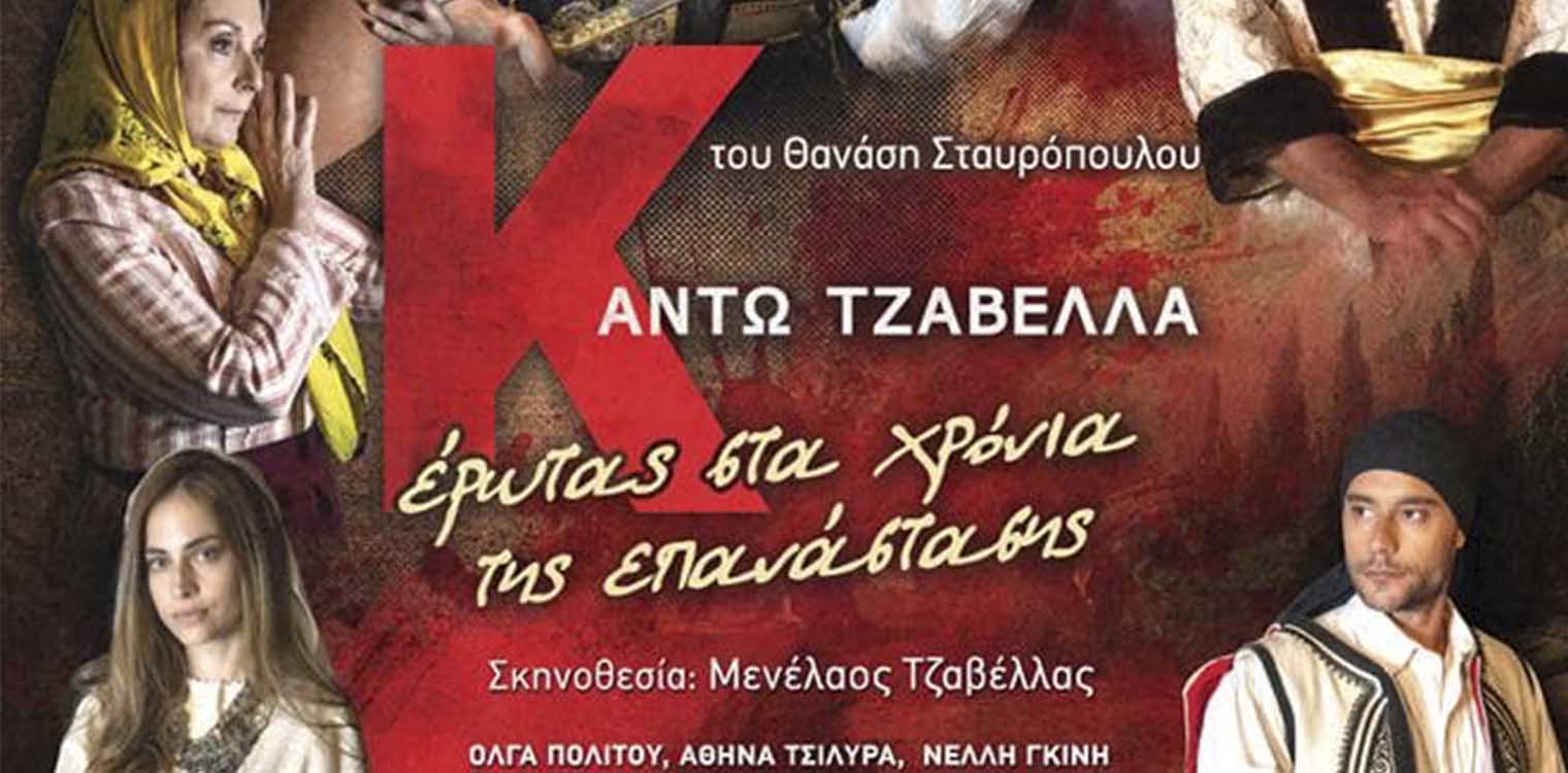 Δήμος Ανδραβίδας - Κυλλήνης: Θεατρική παράσταση στη Βάρδα στις 10/08