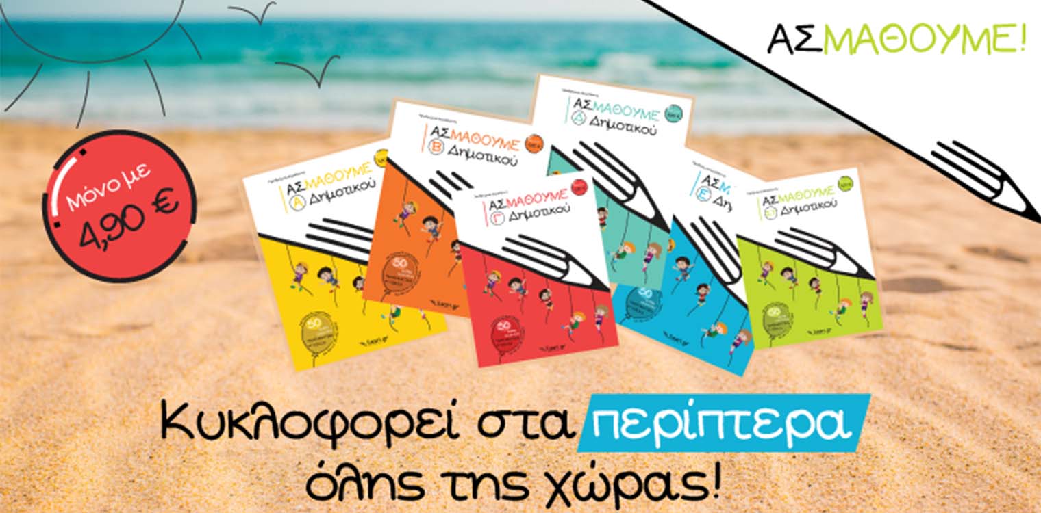 "Ας μάθουμε": Δράση αλληλεγγύης για τους πυρόπληκτους της Β. Εύβοιας