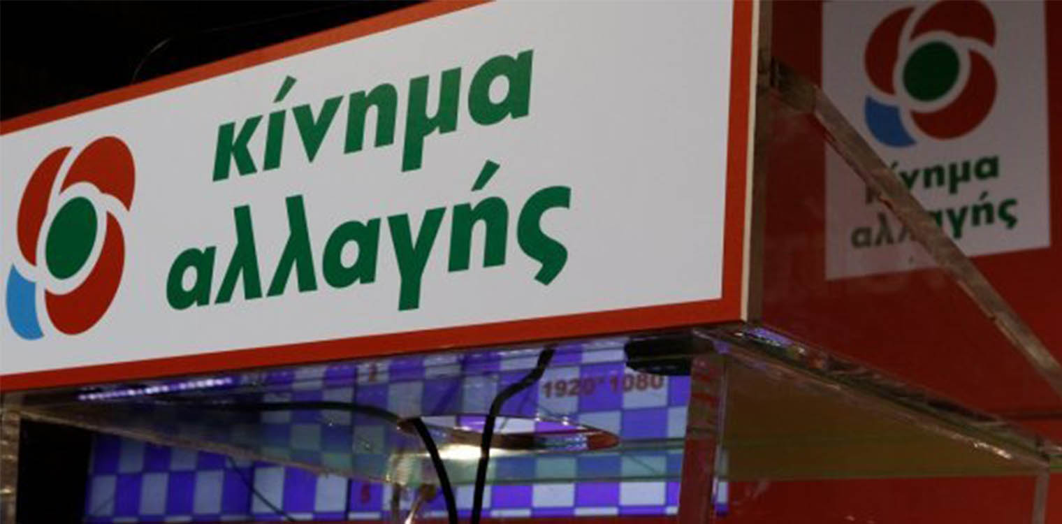ΚΙΝΑΛ για ανασχηματισμό: Για τον Μητσοτάκη φταίει η επικοινωνιακή διαχείριση της καταστροφής
