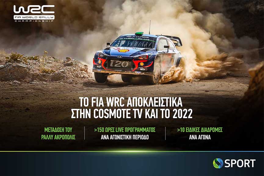 COSMOTETV WRC 2022