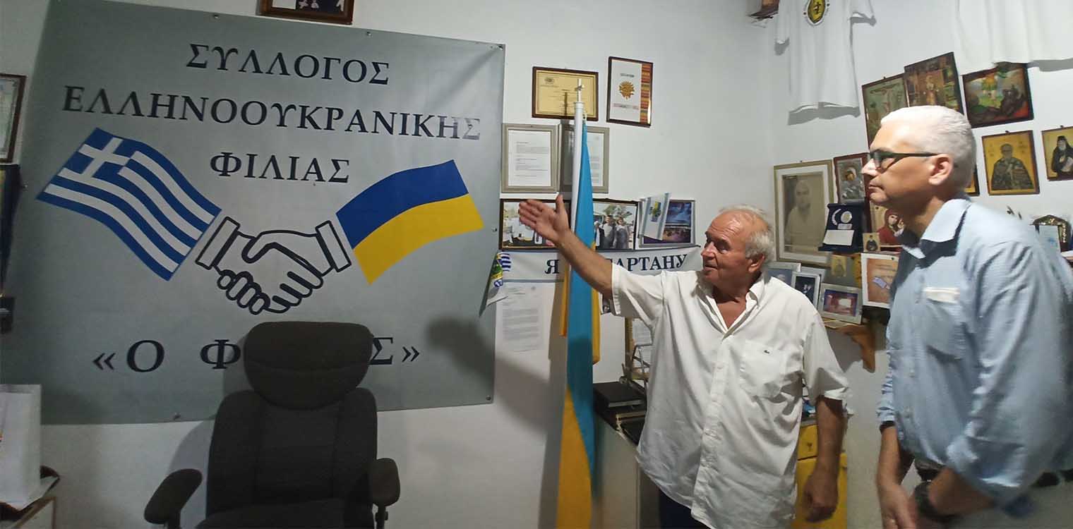 Συνάντηση του Αντιπεριφερειάρχη Φ. Ζαΐμη με τον Πρόεδρο του Συλλόγου Ελληνο-Ουκρανικής Φιλίας «Ο Φάρος»