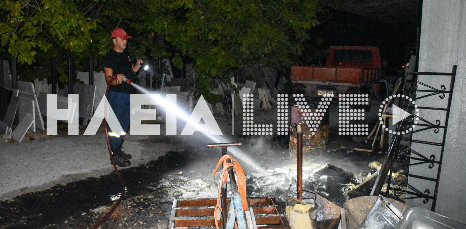 Πύργος: Φωτιά σε αύλειο χώρο επιχείρησης στη Συντριάδα