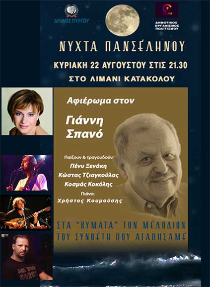 nuxta panselinos katakolo1