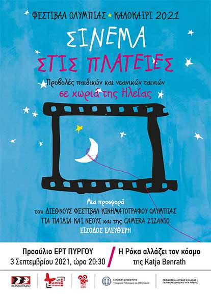 CINEMAstisPlateies21 afisa