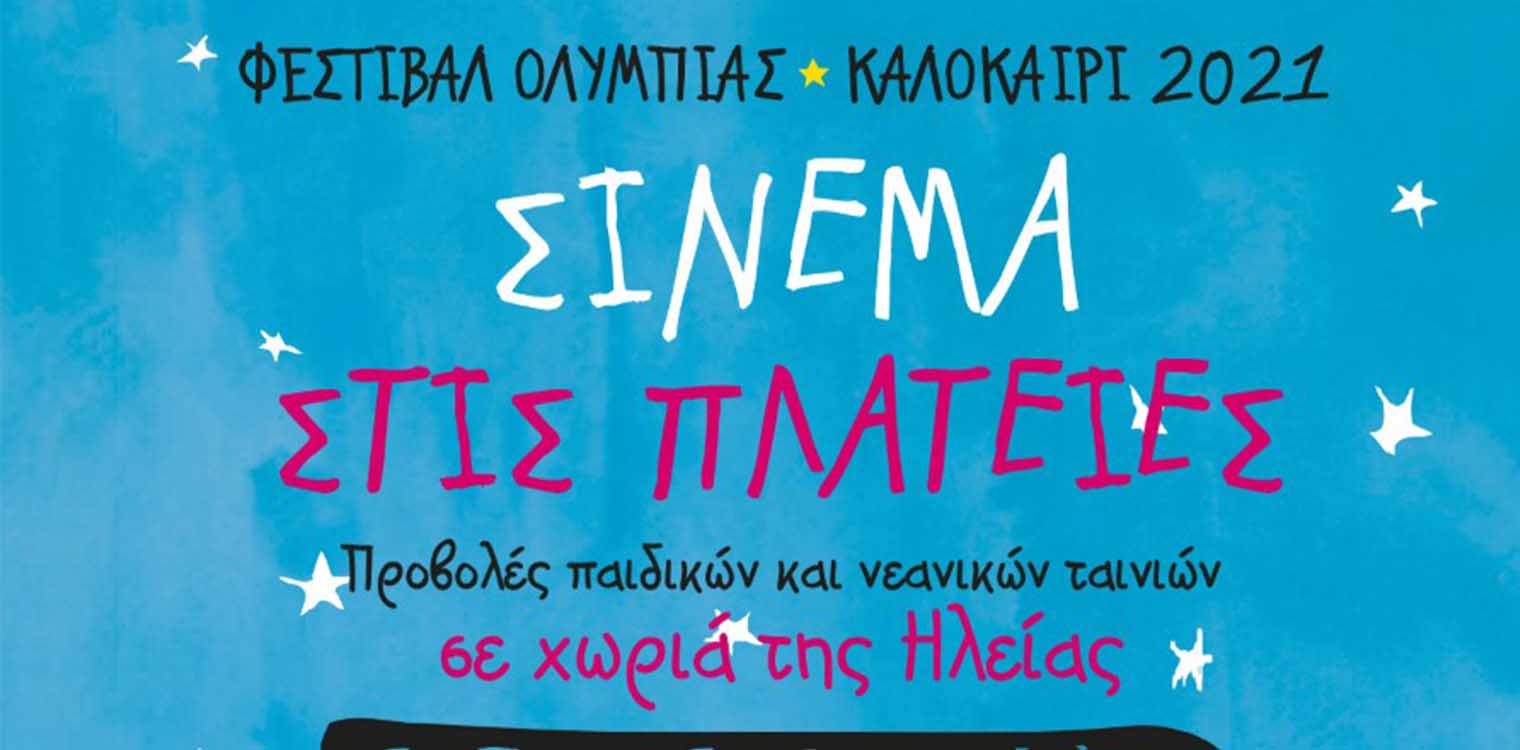 Η …«Ρόκα» έρχεται στην ΕΡΤ Πύργου