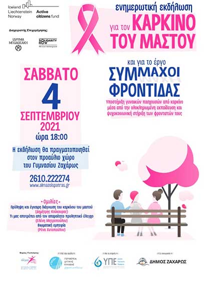 afisa karkinos zaxaro