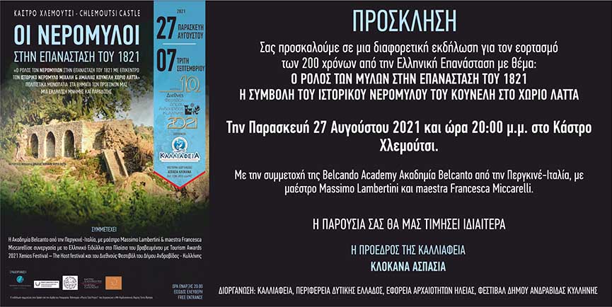 prosklisi 1821
