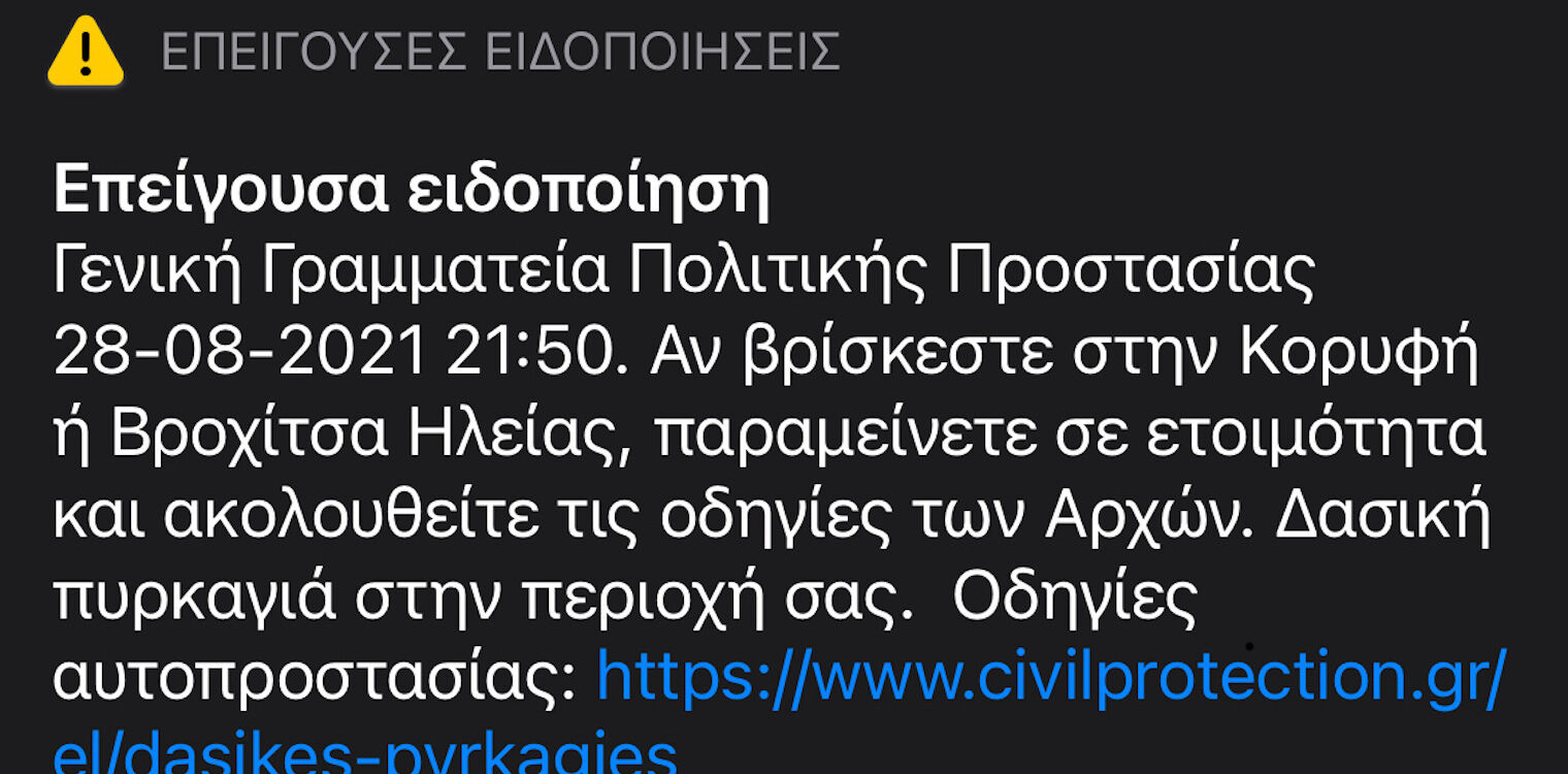 Κορυφή Πύργου: Μήνυμα από το 112 για Κορυφή - Βροχίτσα "Παραμείνετε σε ετοιμότητα"