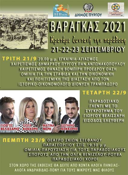 varagkas 21 afisa