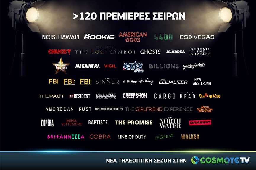 COSMOTE TV NewSeason Series
