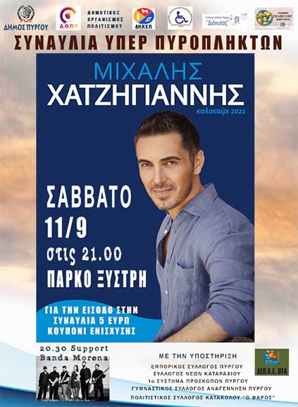 XATZHGIANNHS afisa