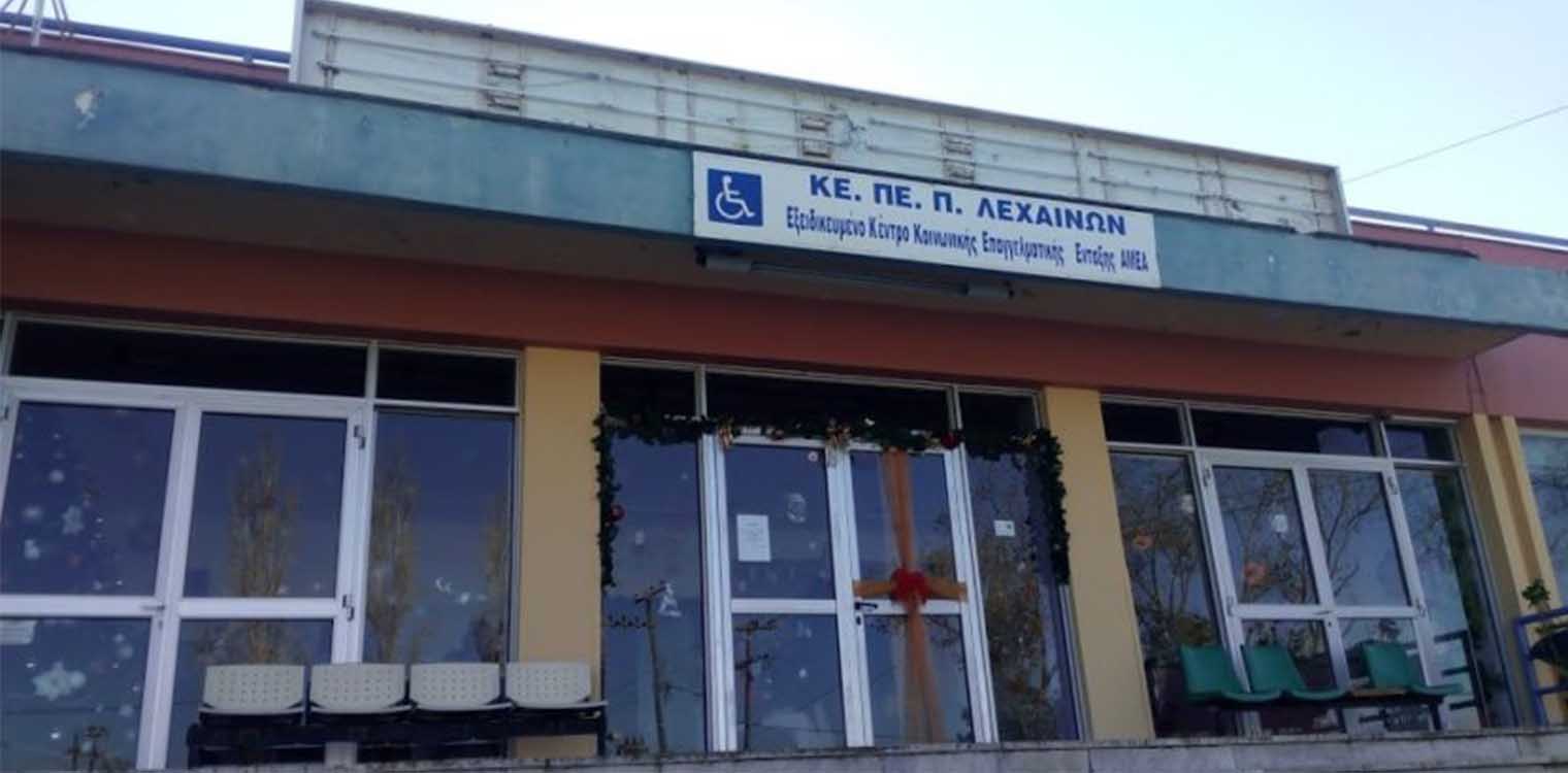 ΠΟΜΑΜΕΑ Δυτ. Ελλάδας: Αδικία και άνιση μεταχείριση εις βάρος εργαζόμενης με αναπηρία