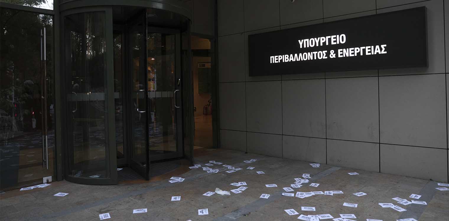 Υπουργείο Περιβάλλοντος: Παρέμβαση Ρουβίκωνα