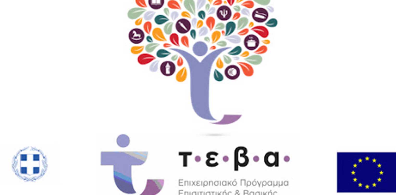 Διανομή ειδών ΤΕΒΑ στον Δήμο Αρχ. Ολυμπίας