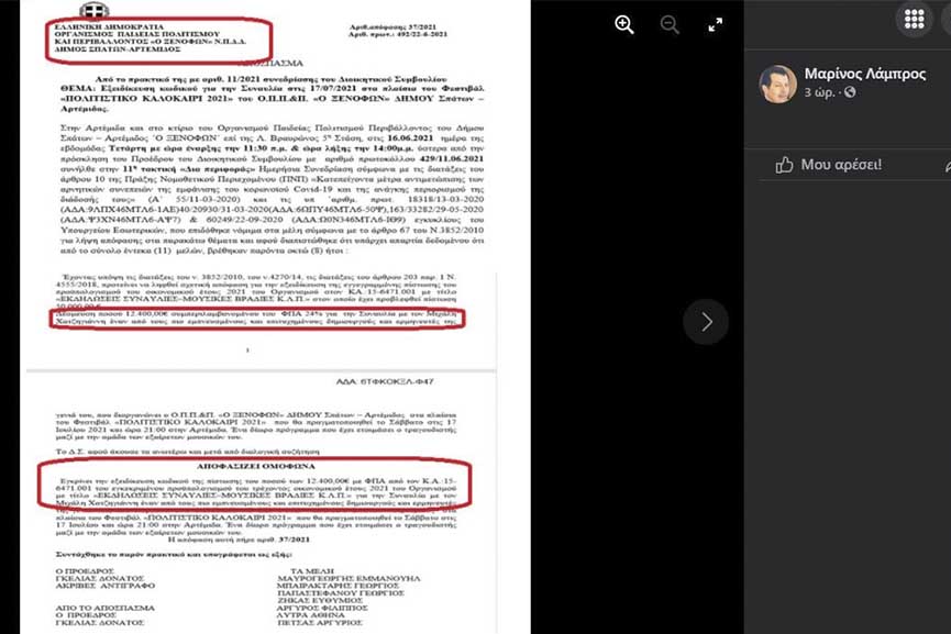 Apantisi dopp4