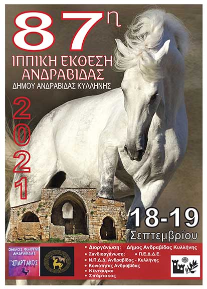 IPPIKOS OMILOS AFISA TELIKH afisa