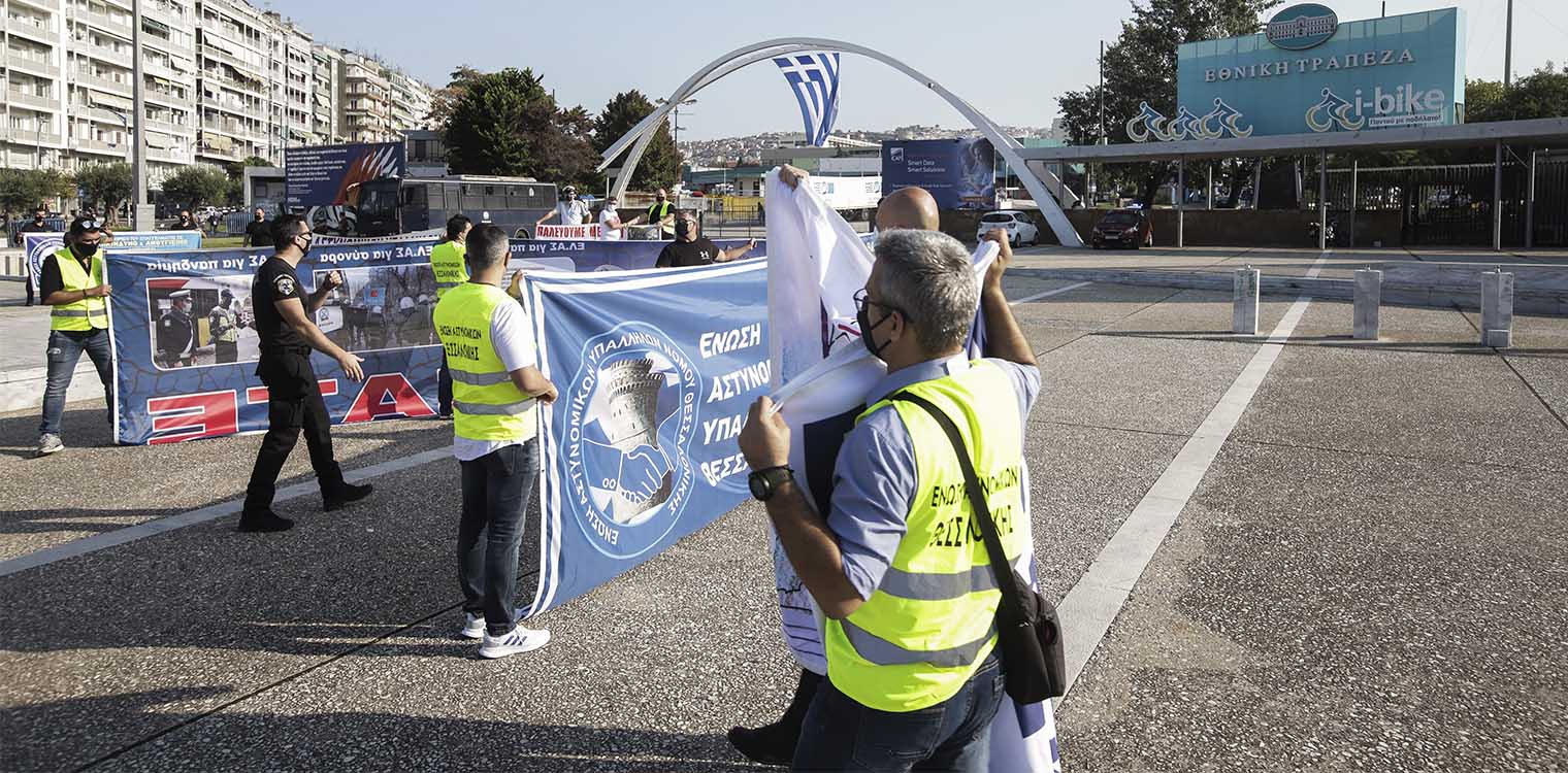 ΔΕΘ 2021: Διαμαρτυρία αστυνομικών έξω από την κεντρική πύλη