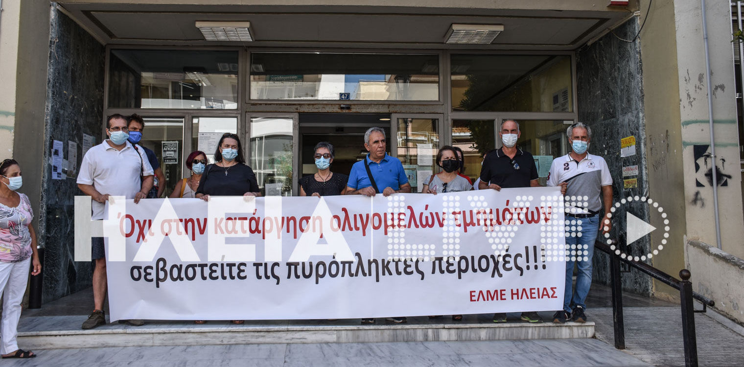 ΕΛΜΕ Ηλείας: Παράσταση διαμαρτυρίας για τα ολιγομελή που καταργούνται και την ασφαλή έναρξη της χρονιάς