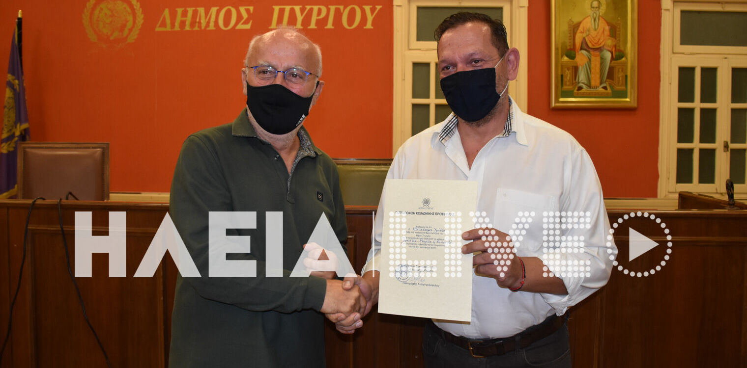 Κοινωνικό Φροντιστήριο Πύργου: Ο δήμος τίμησε τους εκπαιδευτικούς της προσφοράς και της αλληλεγγύης