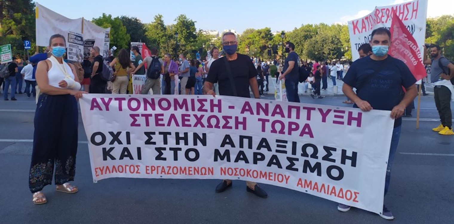 Σε κινητοποίηση στη ΔΕΘ οι εργαζόμενοι του νοσοκομείου Αμαλιάδας