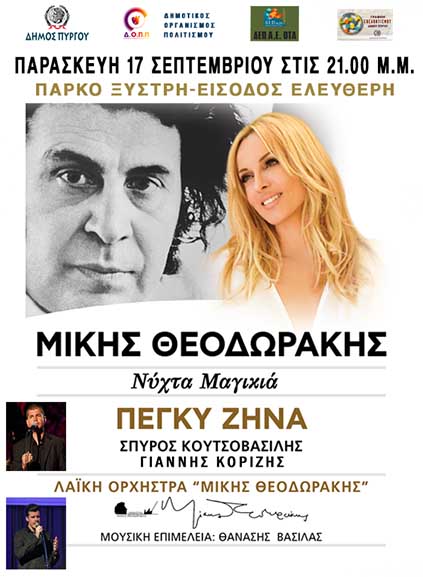 nuxta magikia theodorakis afisa