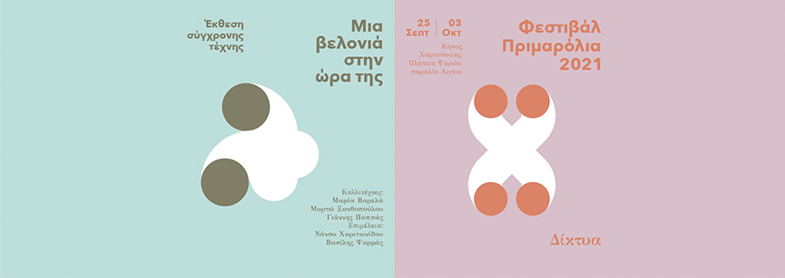 primarolia banner1