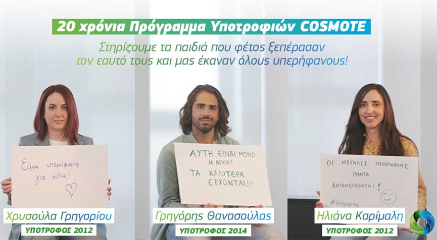 COSMOTE Scholarships Program visual