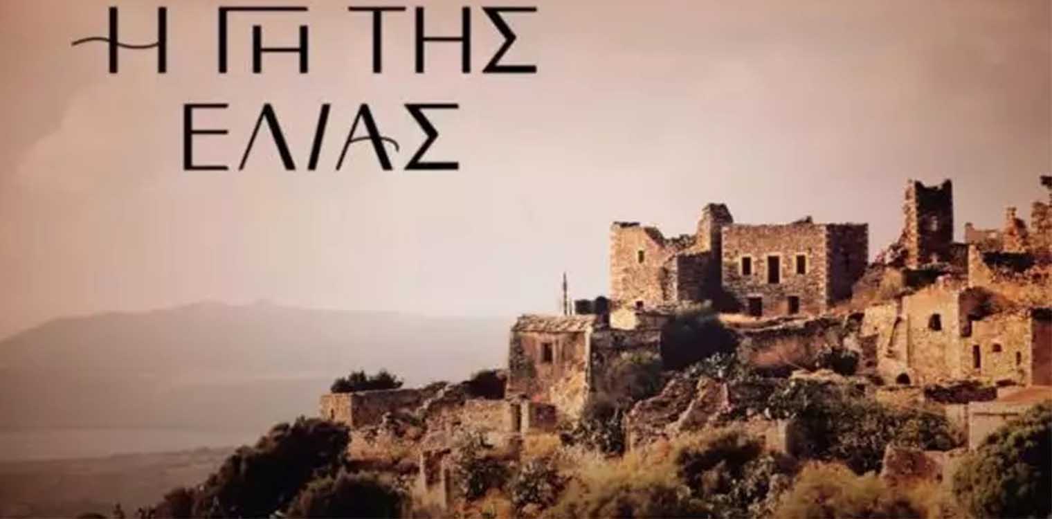 Γη της Ελιάς Spoiler: Πασίγνωστος ηθοποιός μπαίνει στη σειρά