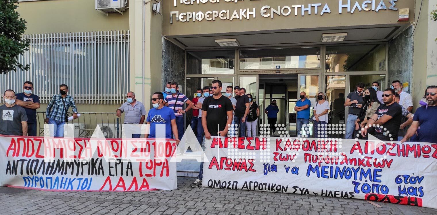 Συντονιστική Επιτροπή Πυροπλήκτων: Δεν θα φταίει ο κακός μας ο καιρός