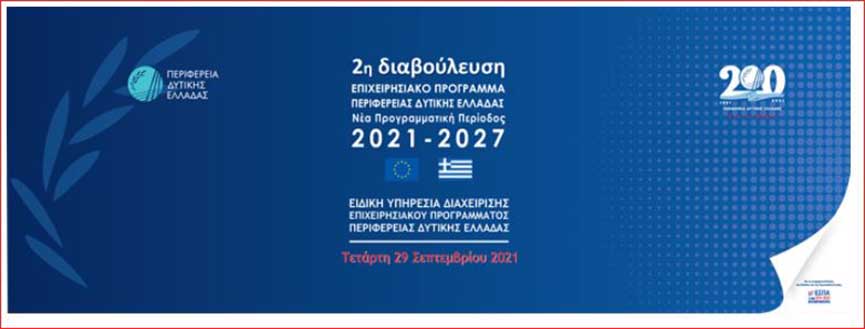 20210928 diavouleusi