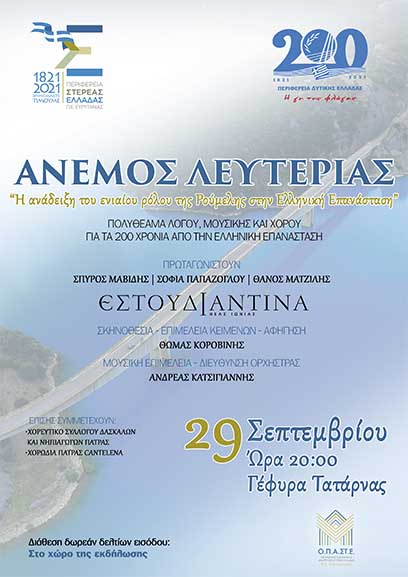 anemos leuterias