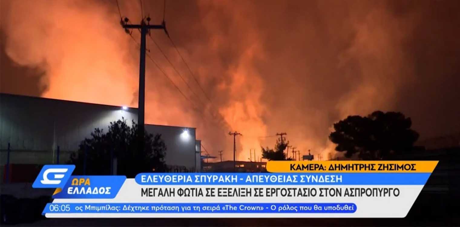 Μεγάλη φωτιά στον Ασπρόπυργο, σε εργοστάσιο ξυλείας