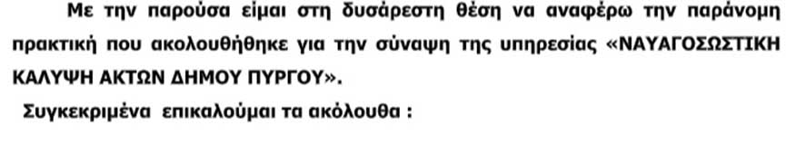 nauagostostes antigrafo1
