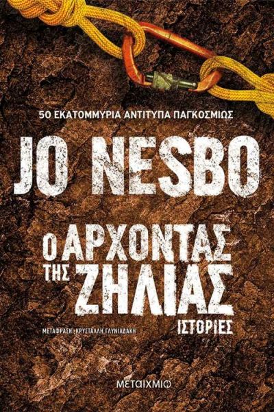 o arxontas tis zilias