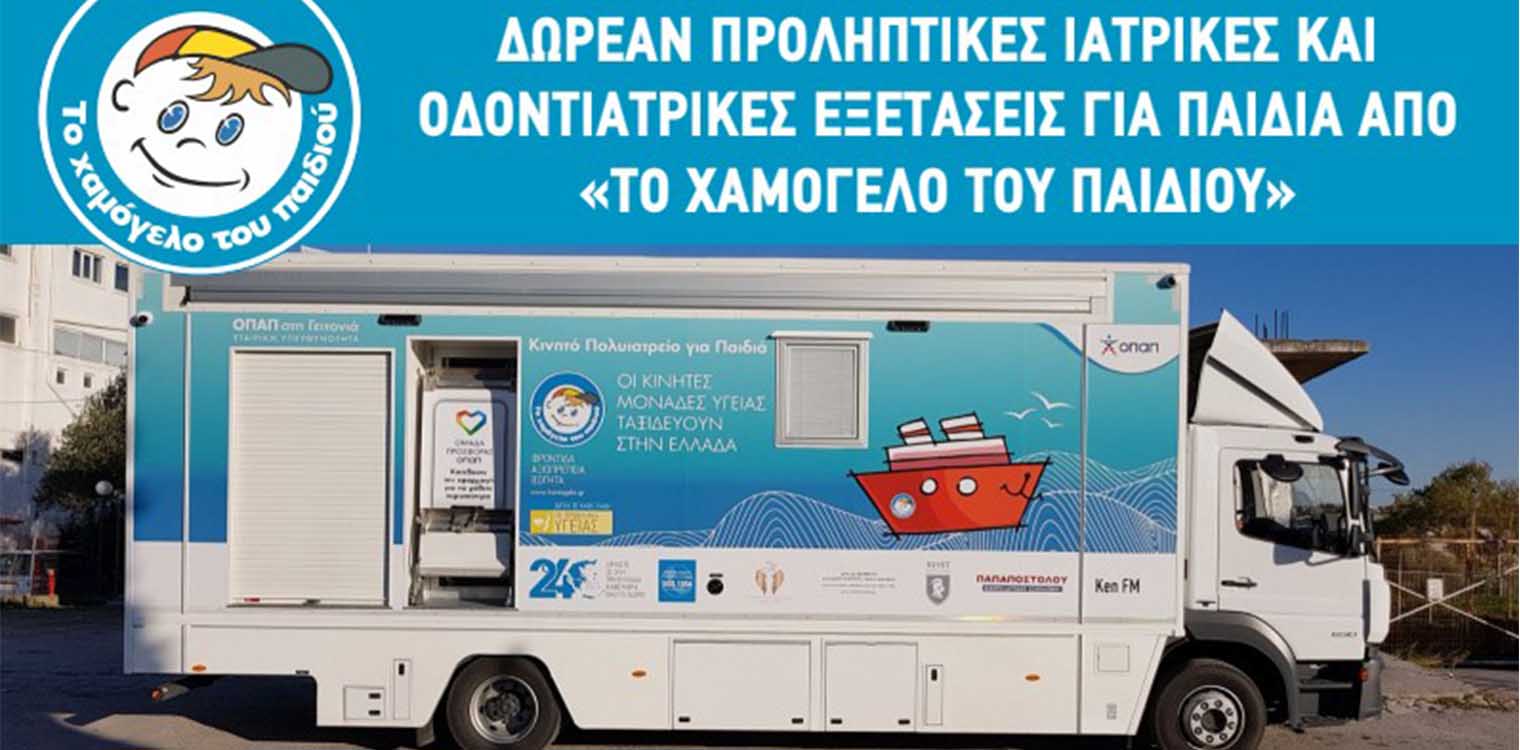 Δωρεάν προληπτικός οδοντιατρικός, παιδιατρικός και ωτορινολαρυγγολογικός έλεγχος σε παιδιά στον Πύργο