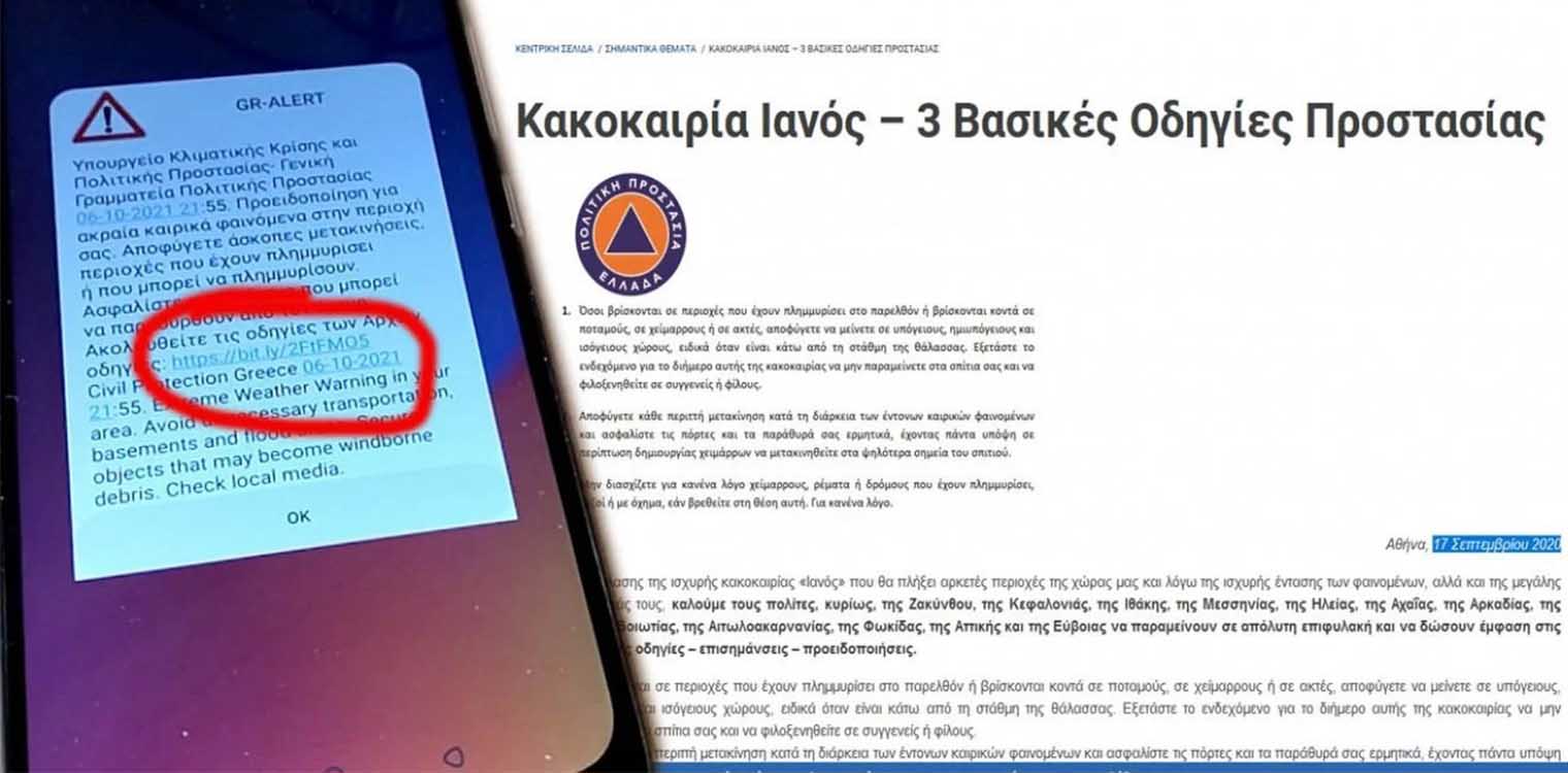 Κέρκυρα - Κακοκαιρία «Αθηνά»: Αλαλούμ με μήνυμα από το 112 για τον περσινό «Ιανό»